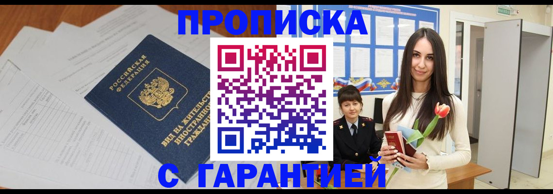 временная регистрация недорого в Юже
